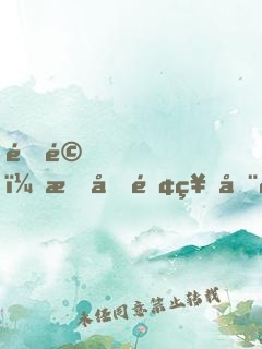 震驚！我后院神器被女兒曝光了